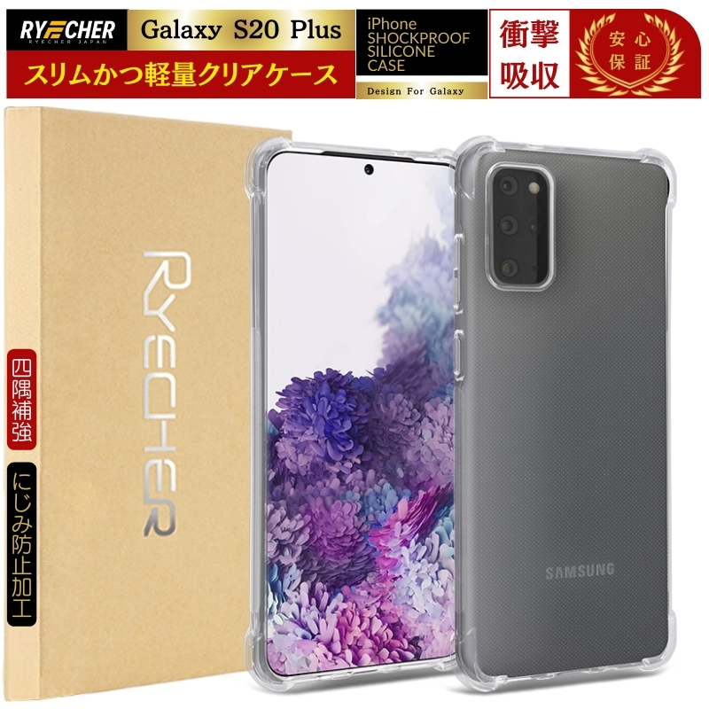 Galaxy S20+ 5G �P�[�X �N���A�P�[�X SC-52A �X�}�z�J�o�[ SCG02 �P�[�X Galaxy S20+ �g�уJ�o�[ �M�����N�V�[S20�v���X �����P�[�X �ϏՌ� �l���⋭ RYECHER