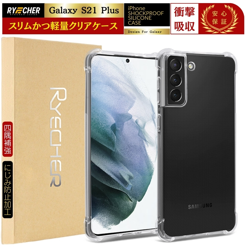Galaxy S21+ 5G �P�[�X �N���A�P�[�X SCG10 �X�}�z�J�o�[ Galaxy S21+ �g�уJ�o�[ �M�����N�V�[S21�v���X �����P�[�X �ϏՌ� �l���⋭ �J�o�[ RYECHER