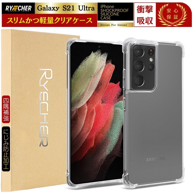 Galaxy S21 Ultra 5G �P�[�X �N���A�P�[�X SC-52B �X�}�z�J�o�[ Galaxy S21 Ultra �J�o�[ �M�����N�V�[S21�E���g�� �����P�[�X �ϏՌ� �l���⋭ RYECHER