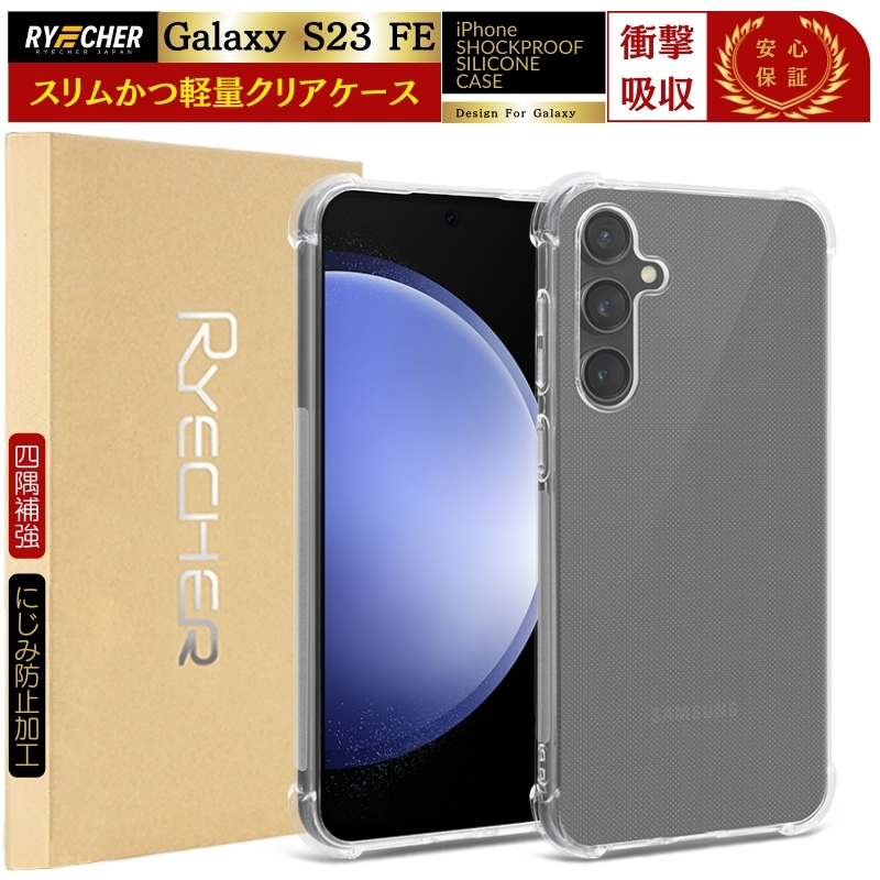 Galaxy S23 FE �P�[�X �N���A�P�[�X �X�}�z�J�o�[ Galaxy S23 FE �g�уJ�o�[ au SCG24 �X�}�z�P�[�X �����P�[�X �ϏՌ� �l���⋭ �P�[�X RYECHER