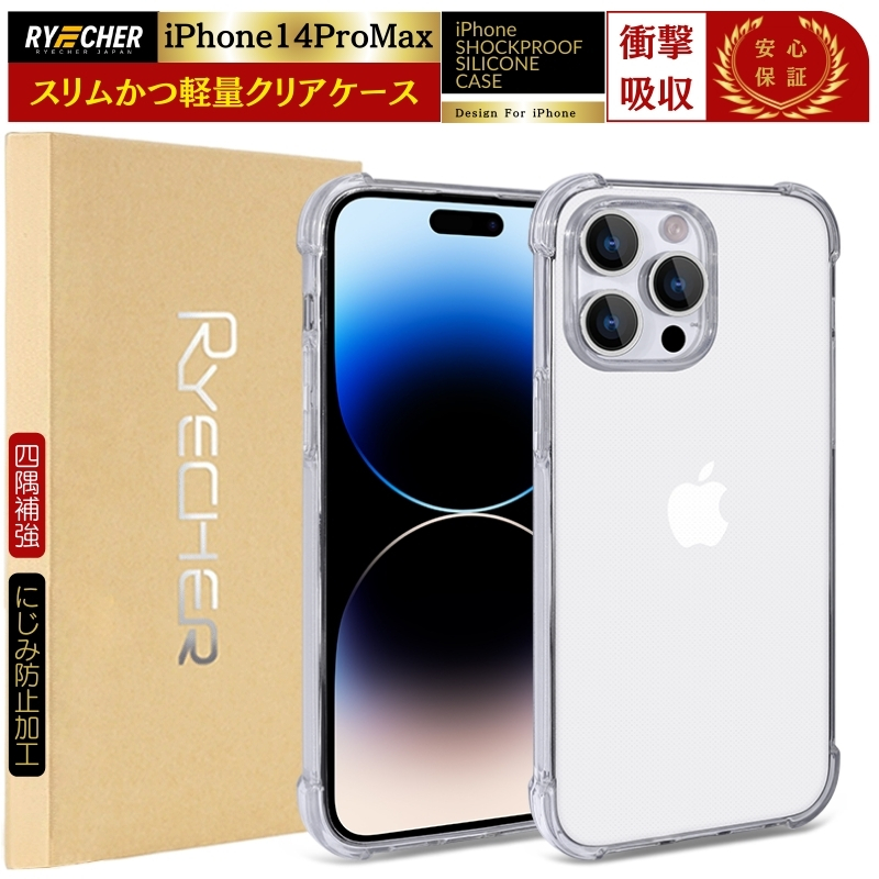 RYECHER 【 四隅補強加工・耐衝撃 】iPhone14ProMax ケース