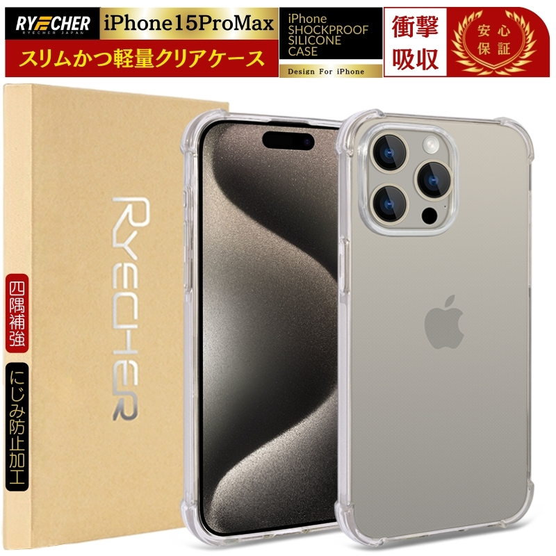 �y �l���⋭���H�E�ϏՌ� �z iPhone15ProMax �P�[�X �N���A�P�[�X iPhone15 ProMax �X�}�z ���� �J�o�[ ���C�����X�[�d�ɑΉ� �A�C�t�H�� �X�}�z�P�[�X RYECHER