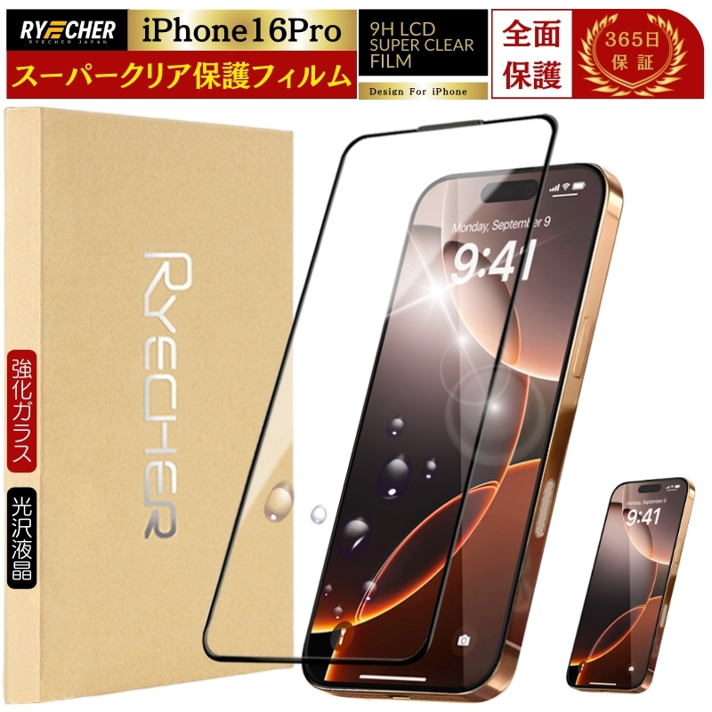 RYECHER iPhone16Pro フィルム 全面保護 iPhone16 Pro ガラスフィルム