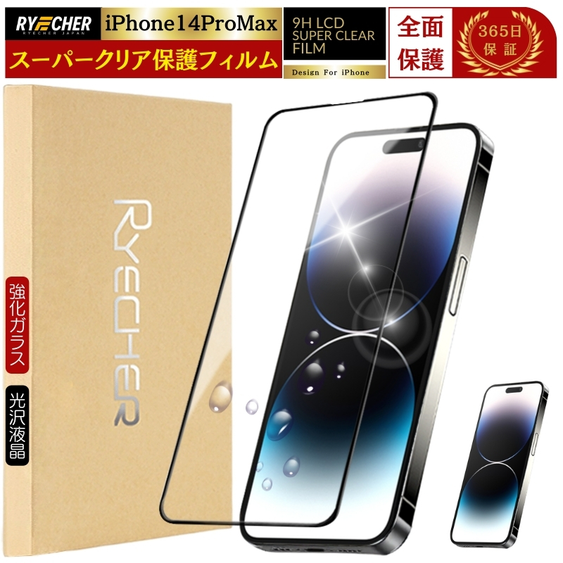 RYECHER iPhone16Plus フィルム 全面保護 iPhone16 Plus ガラス