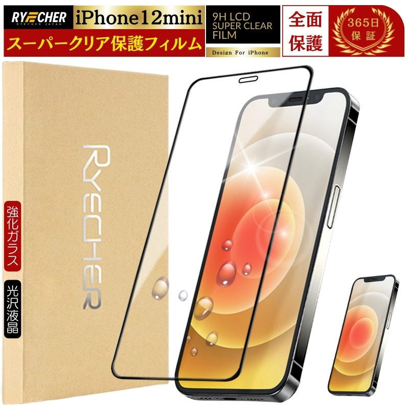 RYECHER スーパークリア 全面保護 iPhone 17 ガラスフィルム