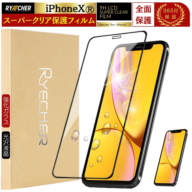 RYECHER iPhoneXR フィルム 全面保護 iPhone XR 保護フィルム ガラス