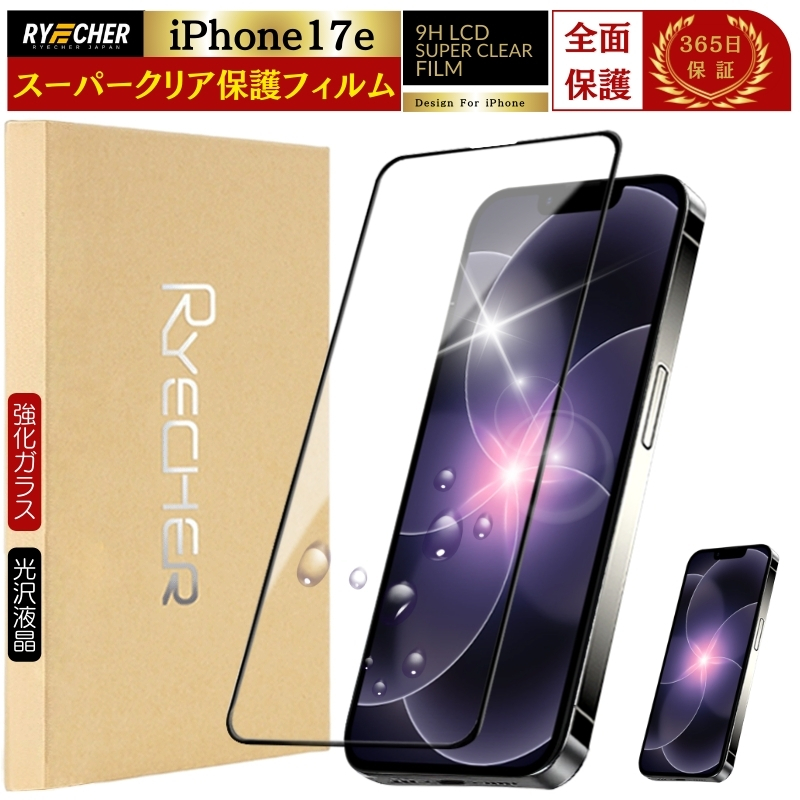 �X�[�p�[�N���A iPhone17e �K���X�t�B���� �S�ʕی� iPhone17e �ی�t�B���� iPhone17e �t�B���� �S�� �A�C�t�H��17e �X�}�z�t�B���� �N���A���� �O���A RYECHER