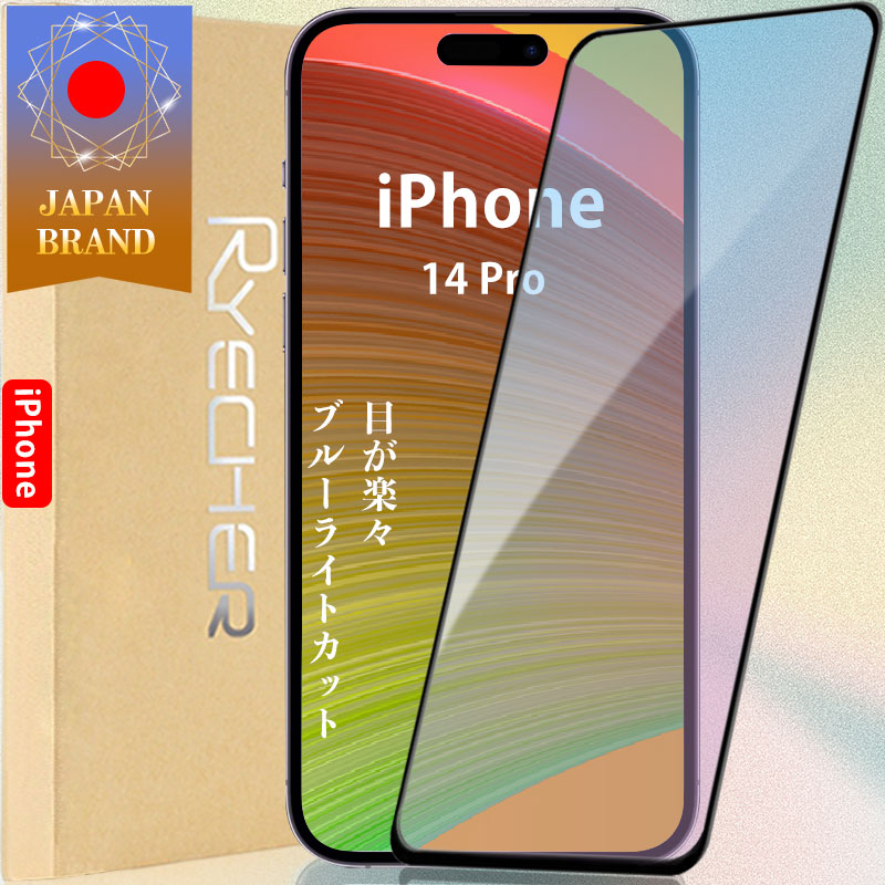 iPhone14 ガラスフィルム ブルーライトカット 全面保護 保護フィルム iPhone14Pro iPhone14Plus iPhone14  ProMax 液晶保護フィルム 目に優しい RYECHER