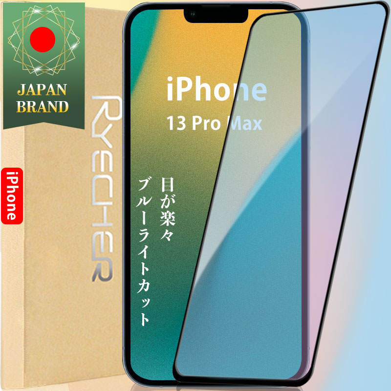 iPhone13 ガラスフィルム ブルーライトカット 保護フィルム iPhone13Pro iPhone13ProMax iPhone13mini 液晶保護フィルム スマホフィルム RYECHER｜8787-store｜04