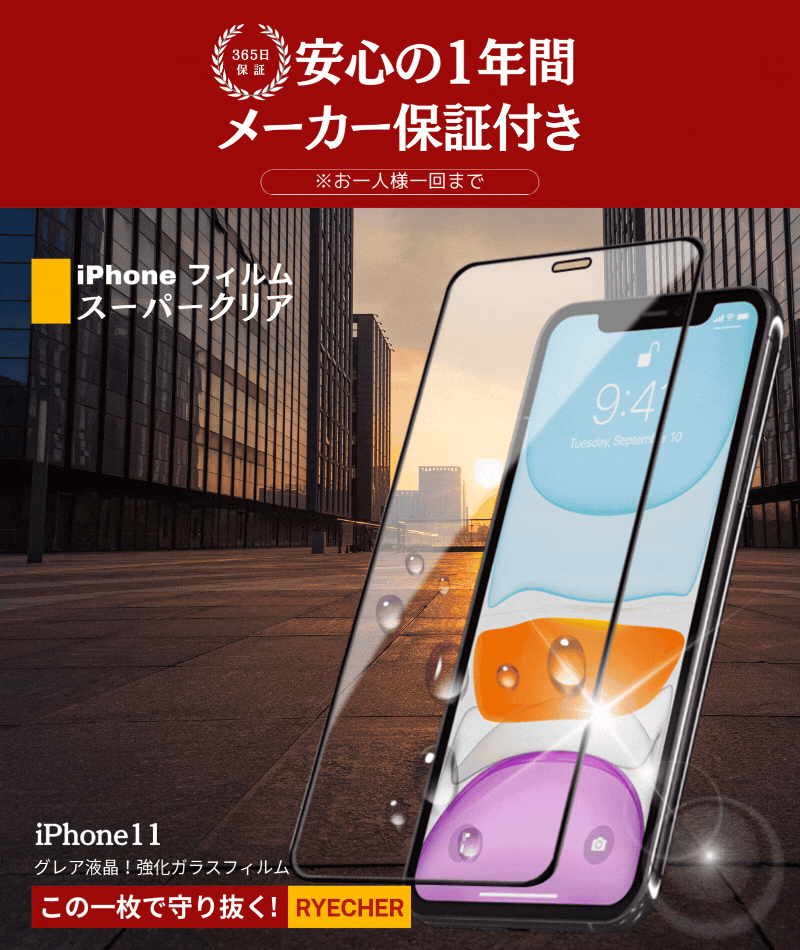 iPhone11 中古(状態良い)(ガラス保護フィルム、充電ケーブル付き) ガラスザムライ iPhone11 Pro ガラスフィルム 全面保護フィルム
