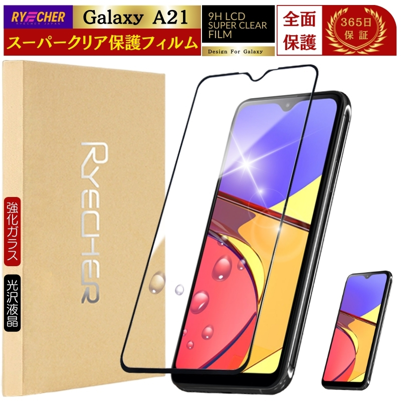 RYECHER 指紋認証 Galaxy A21 SC-42A ガラスフィルム クリア