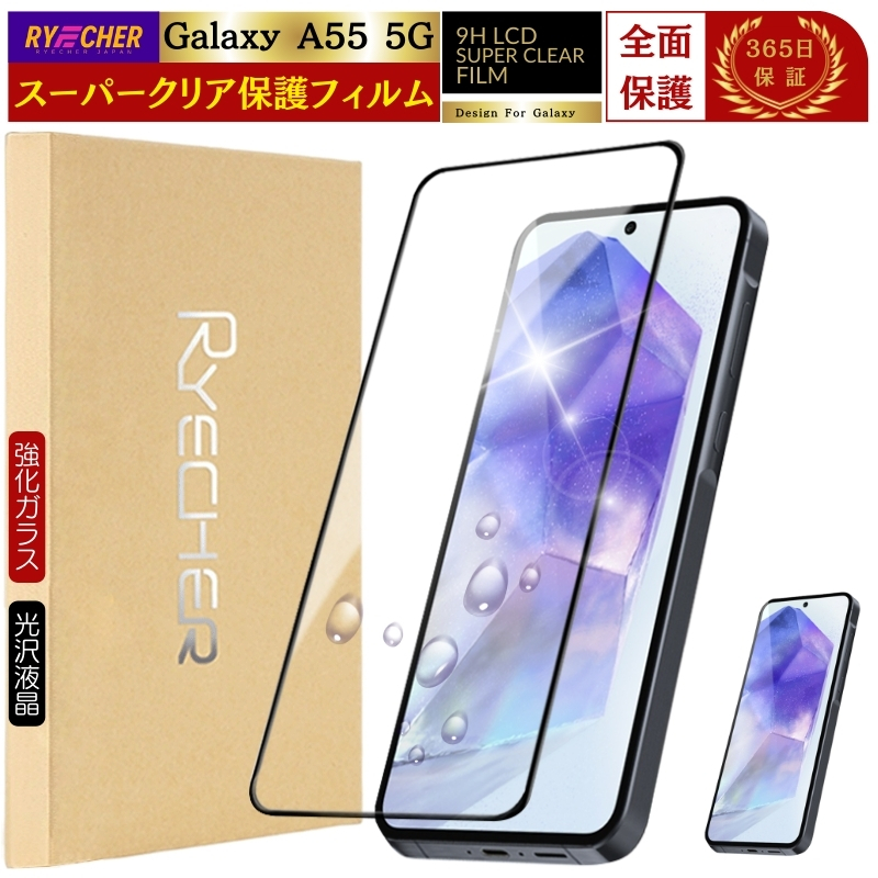 RYECHER 指紋認証 Galaxy A36 5G ガラスフィルム Galaxy S25 Ultra S24