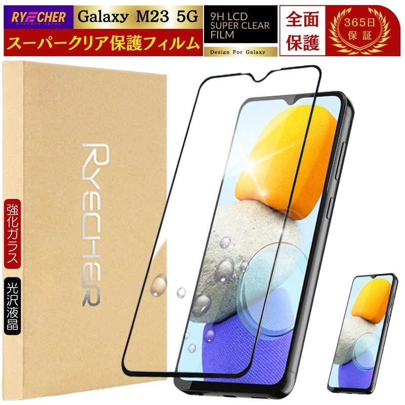 【新品（液晶保護シート装着済）】Galaxy M23 5G 本体 RYECHER 指紋認証 Galaxy M23 5G ガラスフィルム クリア 光沢 全面