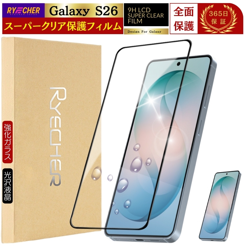 �w��F�� �X�[�p�[�N���A Galaxy S26 �K���X�t�B���� SC-51G �t�B���� �M�����N�V�[ S26 �ی�t�B���� �t���t�B���� �����K���X RYECHER �T���X�� SC51G SCG36