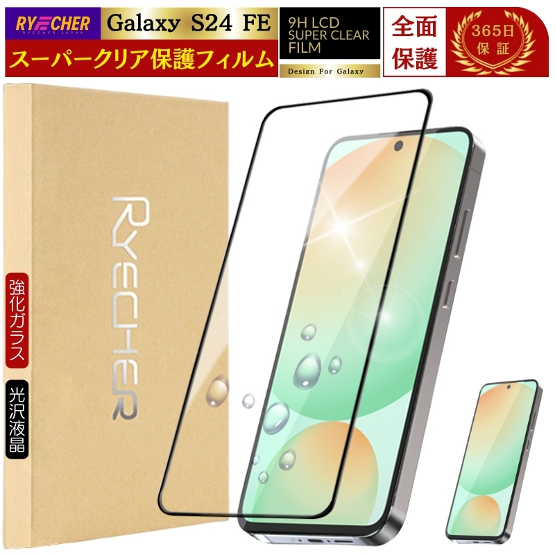 RYECHER 指紋認証 Galaxy A36 5G ガラスフィルム Galaxy S25 Ultra S24