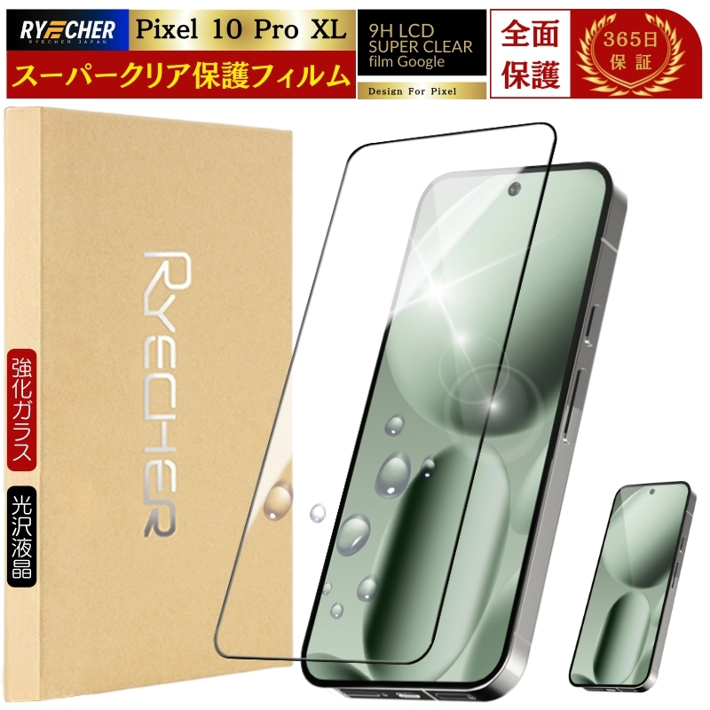 RYECHER スーパークリア Google Pixel 10 Pro XL ガラスフィルム RYECHER スーパークリア Google Pixel 10 Pro XL ガラスフィルム