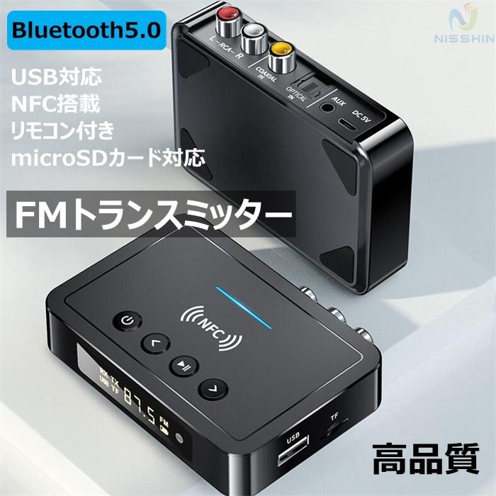 トランスミッター 5.0 Bluetooth レシーバー 高音質 受信機 送信機 一台二役 aptX HD aptX LL対応 ワイヤレス オーディオ  FMトランスミッター NFC :m8:日進ストア - 通販 - Yahoo!ショッピング