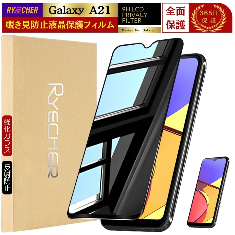RYECHER 覗き見防止 Galaxy S25 S24 Ultra FE ガラスフィルム