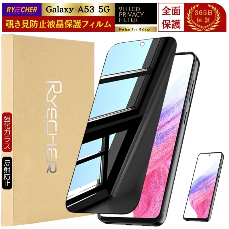 RYECHER 覗き見防止 Galaxy A36 S25 S24 Ultra FE ガラスフィルム S23