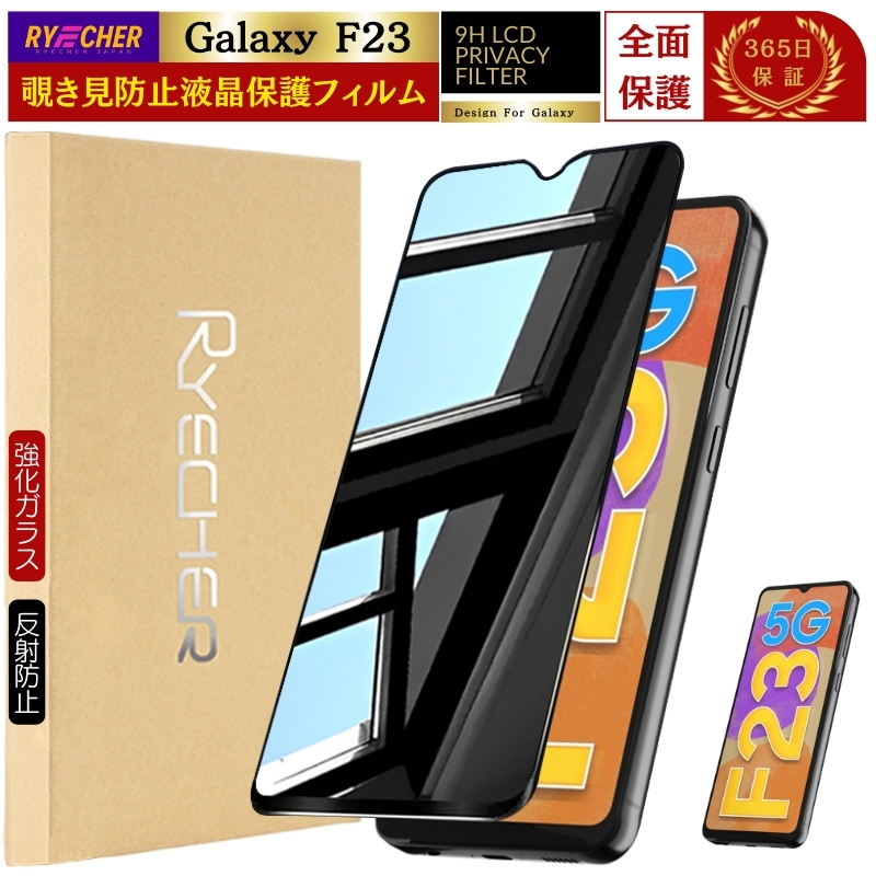 RYECHER 覗き見防止 Galaxy S25 S24 Ultra FE ガラスフィルム