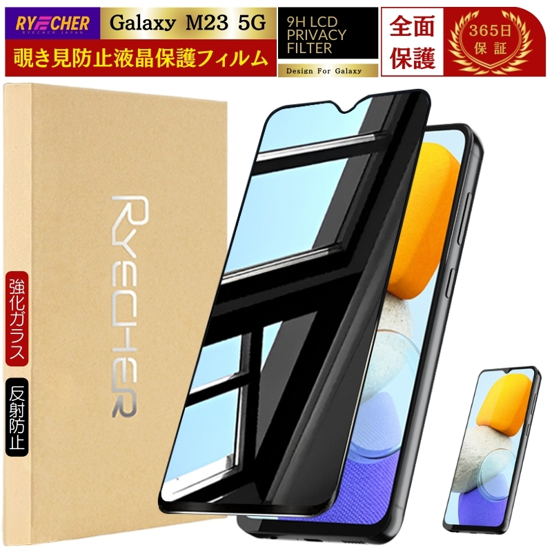 RYECHER 覗き見防止 Galaxy A36 S25 S24 Ultra FE ガラスフィルム S23