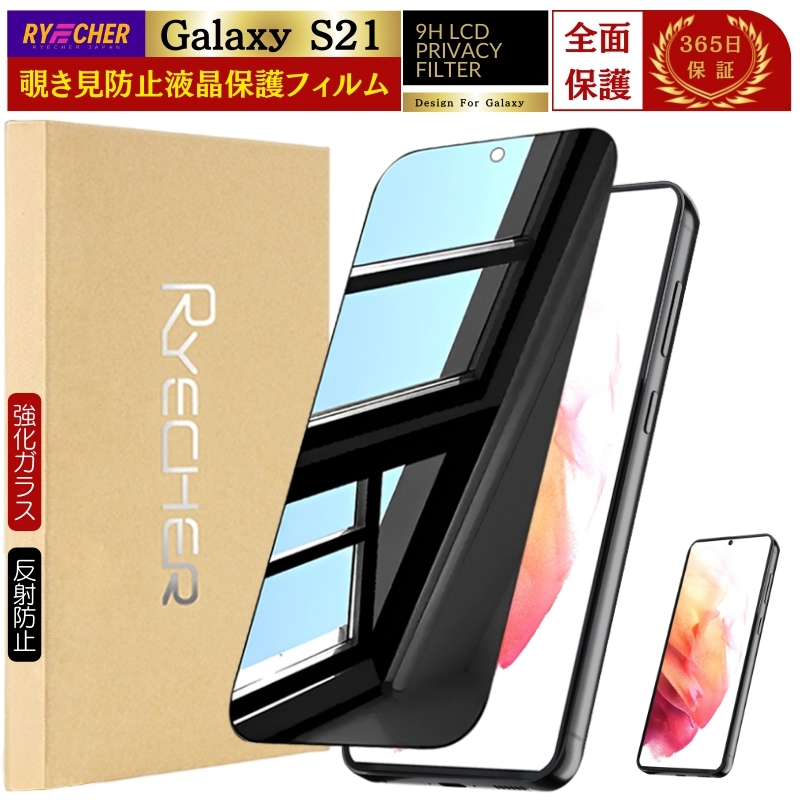 ラ*】様 Seeker スクリーンプロテクター 9H RYECHER 覗き見防止 Galaxy A36 S25 S24 Ultra FE ガラス