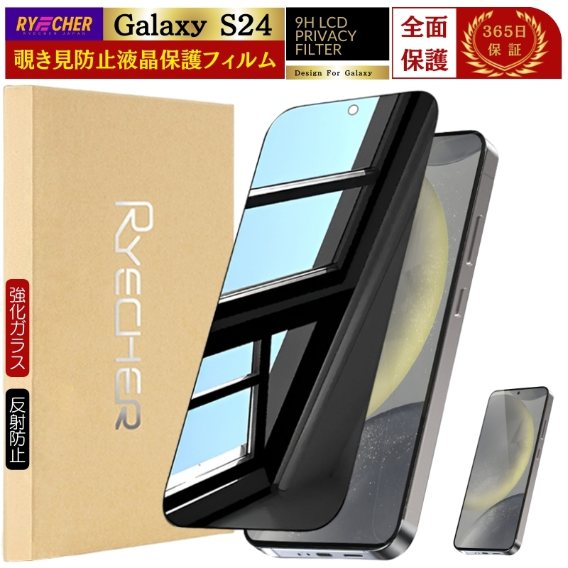 Amazon | Galaxy S24 Ultra ガラスフィルム 覗き見防止 SC-52E
