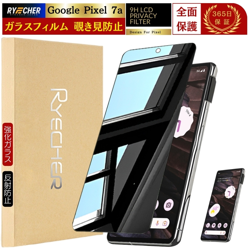 RYECHER 覗き見防止 Google Pixel 9a 保護フィルム Pixel 10 9 Pro XL