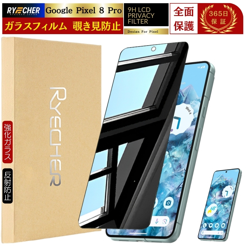 RYECHER 覗き見防止 Google Pixel 9a 保護フィルム Pixel 10 9 Pro XL