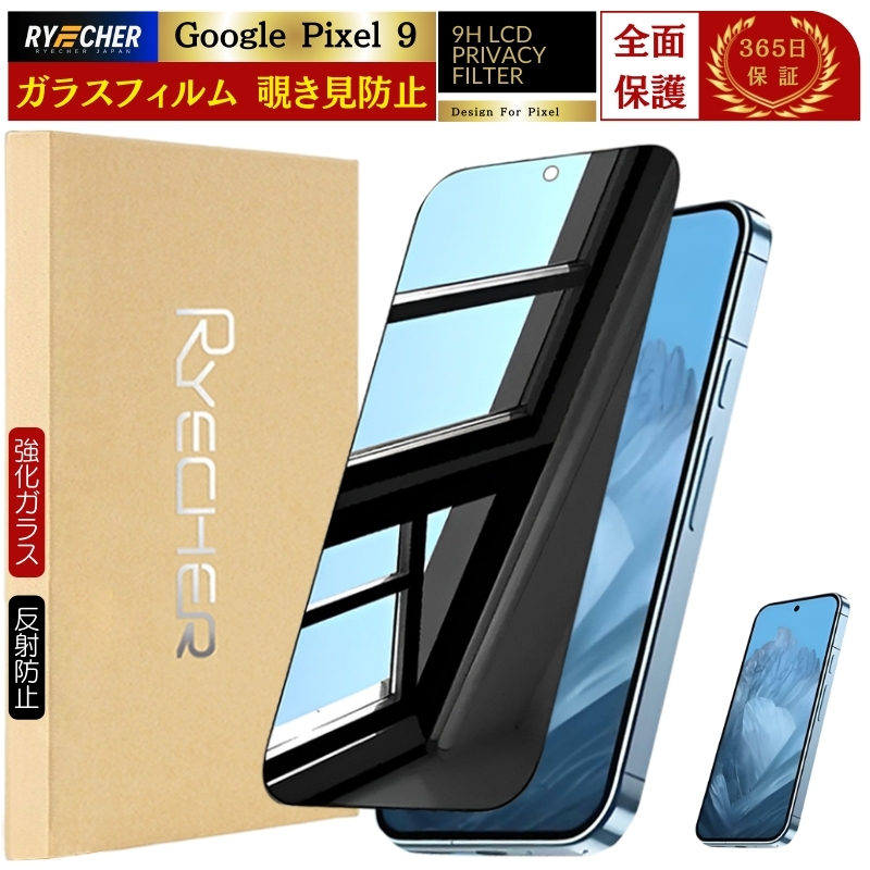 RYECHER 覗き見防止 Google Pixel 9a 保護フィルム Pixel 10 9 Pro XL