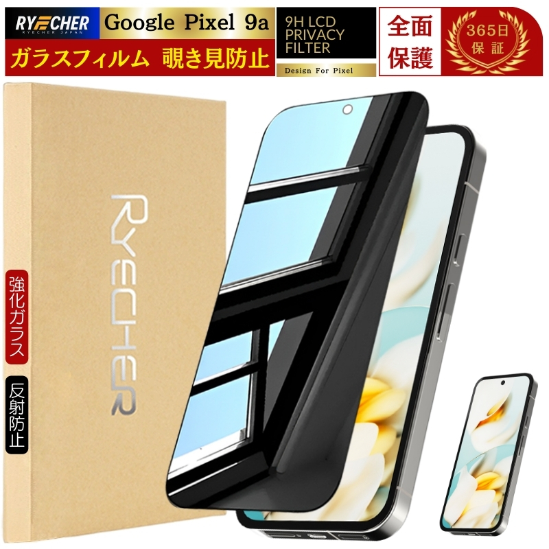 覗き見防止 Google Pixel 9a ガラスフィルム 覗き見 Pixel9a フィルム グーグル ピクセル9a 保護フィルム のぞき見 液晶保護フィルム 強化ガラス RYECHER | RYECHER | 01