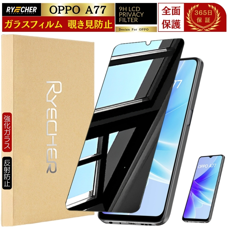 RYECHER 覗き見防止 ガラスフィルム OPPO Reno11 A OPPO Reno9 A OPPO