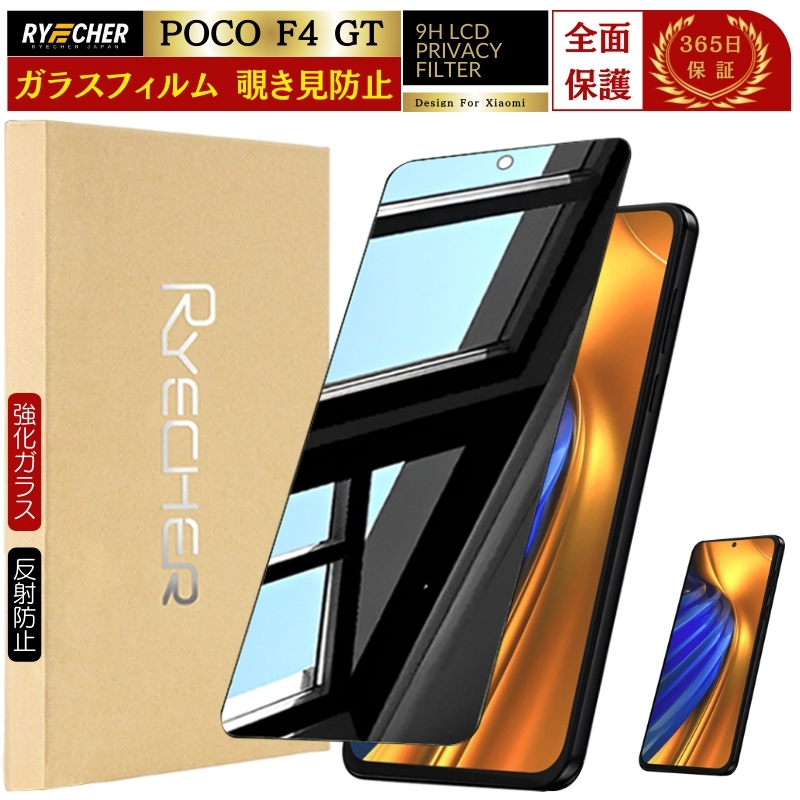 RYECHER 覗き見防止 Xiaomi 14T Pro ガラスフィルム 13T 12T 11T