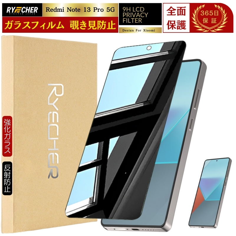 RYECHER 覗き見防止 Xiaomi 14T Pro ガラスフィルム 13T 12T 11T