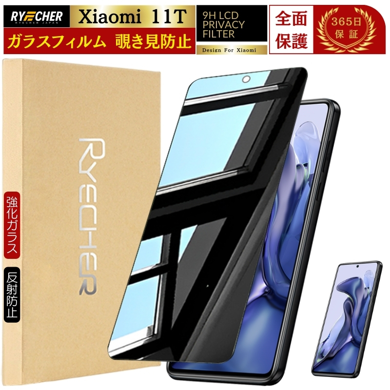 最終値下げ！Xiaomi 12T Pro 256GB 本体+ガラスフィルム付き 楽天市場】覗き見防止 Xiaomi 14T Pro ガラスフィルム Xiaomi