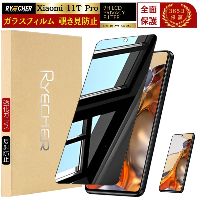 RYECHER 覗き見防止 Xiaomi 14T Pro ガラスフィルム 13T 12T 11T