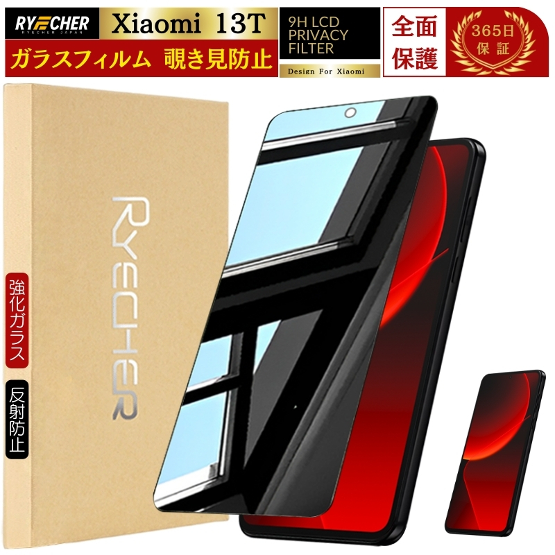 RYECHER 覗き見防止 Xiaomi 14T Pro ガラスフィルム 13T 12T 11T