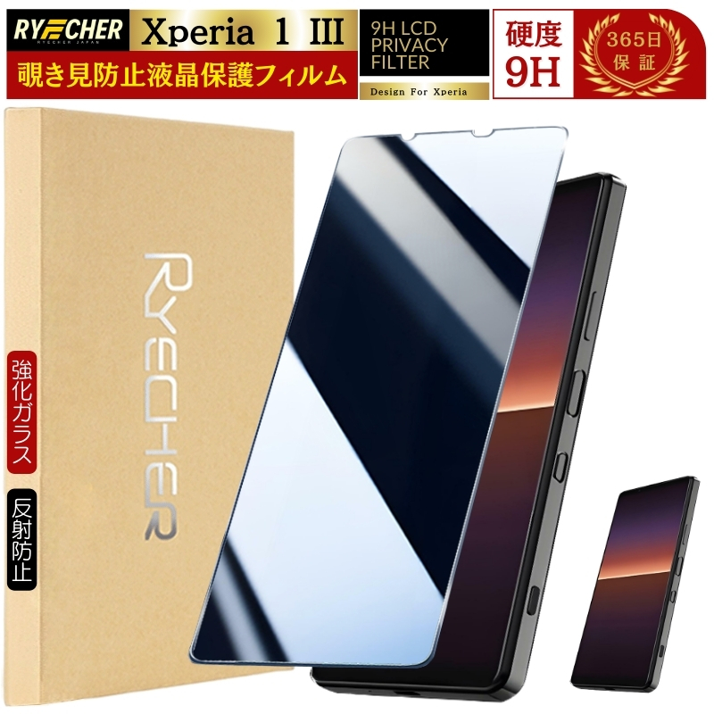 RYECHER 覗き見防止 Xperia ガラスフィルム Xperia 10 VI 1 VI 5V 保護