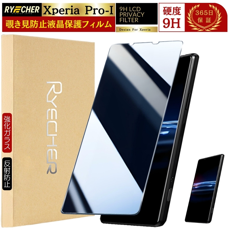 RYECHER 覗き見防止 Xperia ガラスフィルム Xperia 10 VI 1 VI 5V 保護