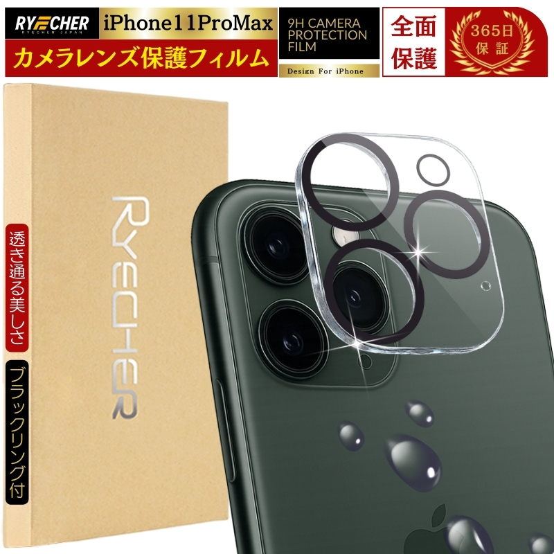 iPhone11ProMax �J���������Y�t�B���� �A�C�t�H��11�v���}�b�N�X �����Y�J�o�[ �S�ʕی� ��̌^ �J�����t�B���� iPhone 11 Pro Max �����Y�ی�t�B���� RYECHER