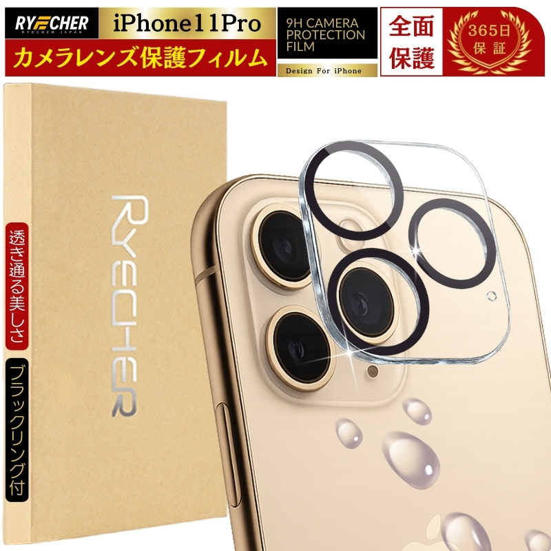 RYECHER iPhone11Pro カメラカバー カメラレンズ保護 アイフォン11プロ