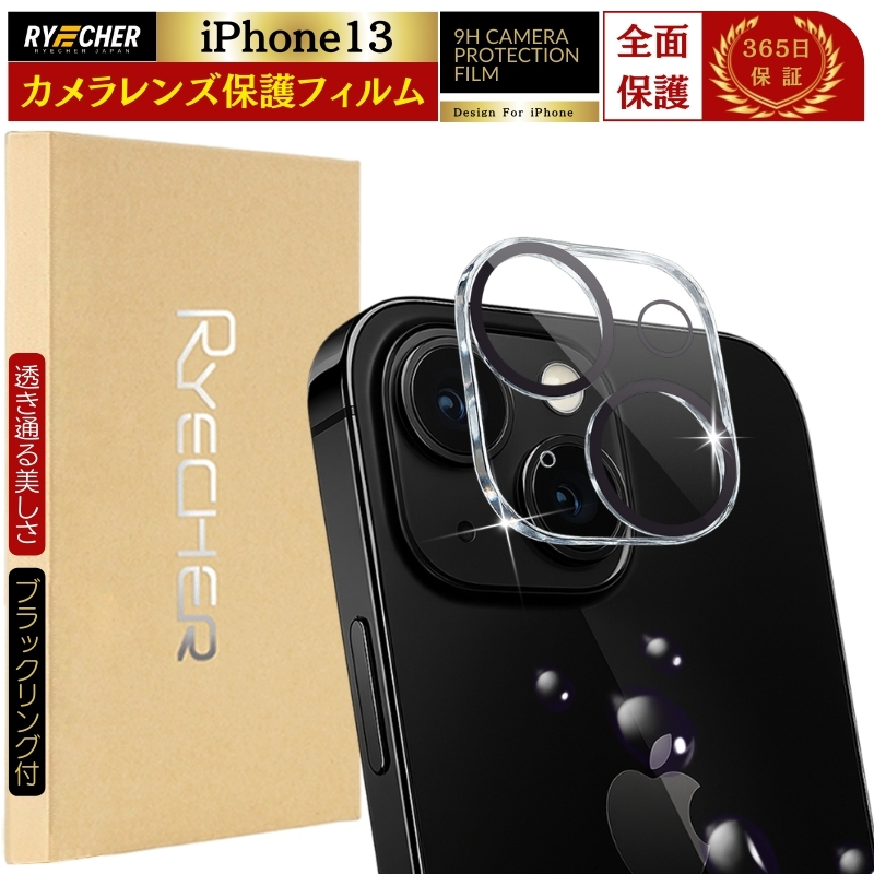 RYECHER iPhone13 レンズカバーレンズ保護フィルム パンダ目透明 