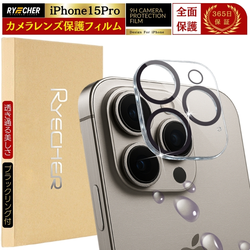 RYECHER iPhone15Pro カメラレンズフィルム アイフォン15プロ レンズ