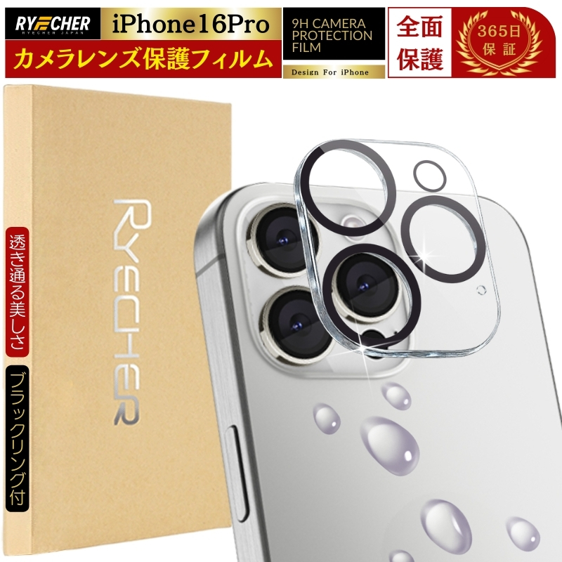 RYECHER ピンポイント保護 iPhone13Pro レンズフィルム アルミニウム