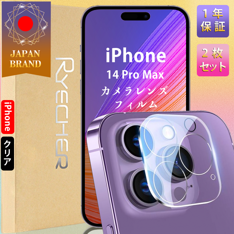 iPhone15 レンズカバー iPhone14 iPhone13 カメラレンズカバー iPhone15Pro 14Pro 13 Pro 12 Pro カメラレンズフィルム 高光沢 iPhone カメラカバー 2枚入り | RYECHER | 08