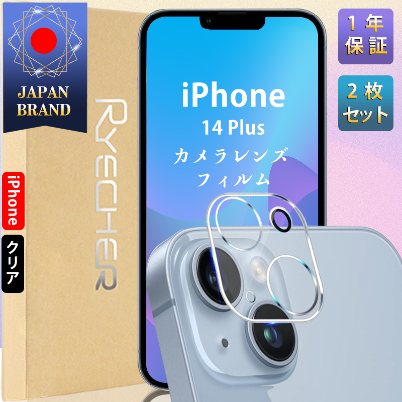 iPhone 14 Plus クリア レンズフィルム カメラフィルム 2枚入り 簡単