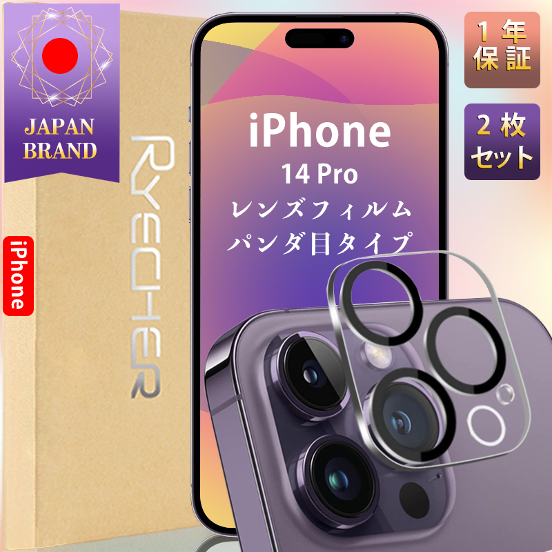 iPhone14Pro カメラレンズカバー アイフォン14Pro レンズフィルム iPhone14 Pro  カメラフィルム レンズ保護フィルム 2枚入り RYECHER｜8787-store｜02