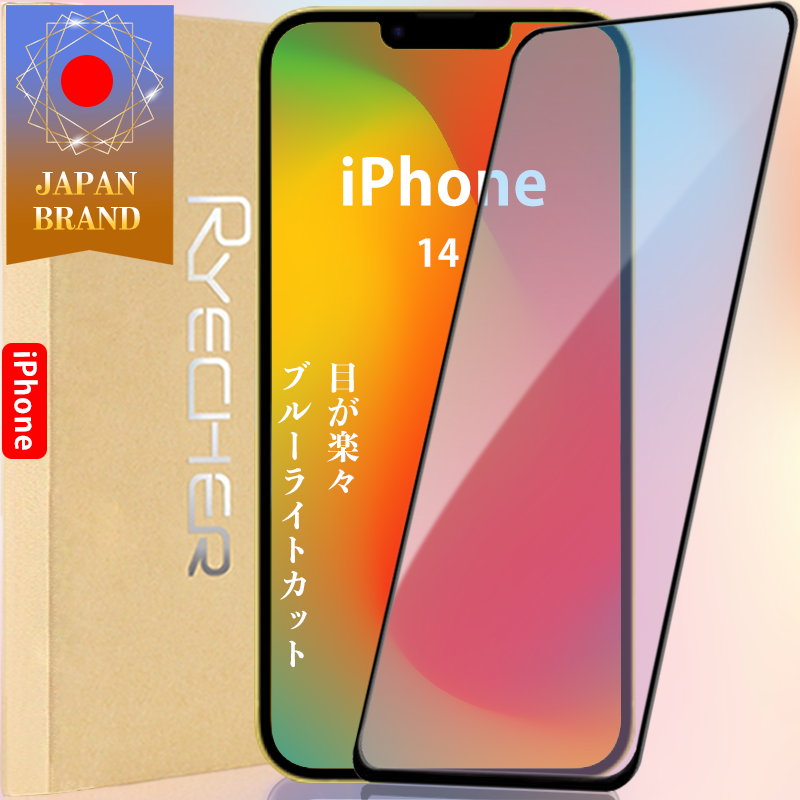 iPhone14 ガラスフィルム ブルーライトカット 全面保護 保護フィルム iPhone14Pro iPhone14Plus iPhone14  ProMax 液晶保護フィルム 目に優しい RYECHER : 23iphone : RYECHER - 通販 - Yahoo!ショッピング