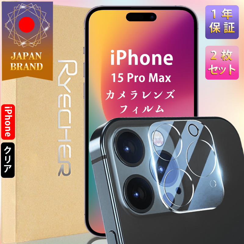 iPhone15 レンズカバー iPhone14 iPhone13 カメラレンズカバー iPhone15Pro 14Pro 13 Pro 12 Pro カメラレンズフィルム 高光沢 iPhone カメラカバー 2枚入り | RYECHER | 04