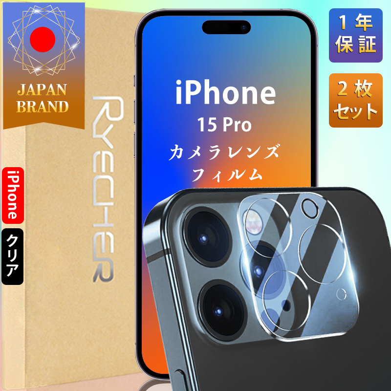 iPhone15 レンズカバー iPhone14 iPhone13 カメラレンズカバー iPhone15Pro 14Pro 13 Pro 12 Pro カメラレンズフィルム 高光沢 iPhone カメラカバー 2枚入り | RYECHER | 02